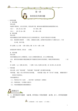 小学奥数三年级应用题突破班第一讲(教师版终板)