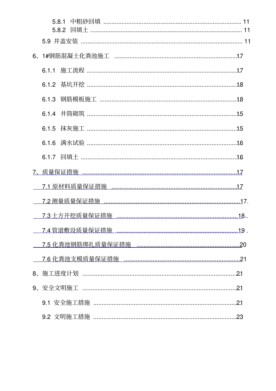室外雨污水管网工程施工方案_第2页
