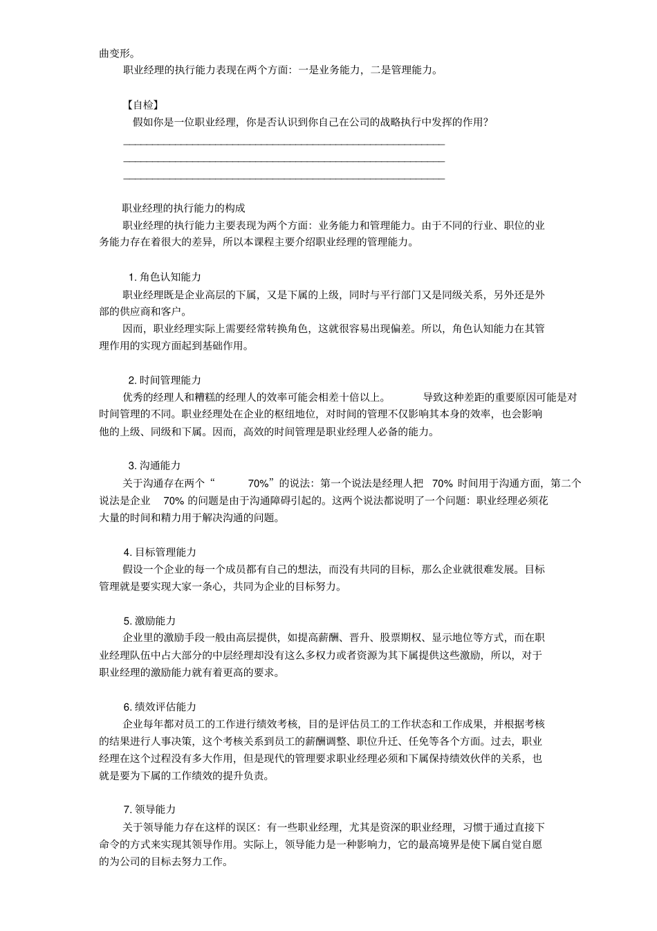 企业职业经理人的素养_第2页