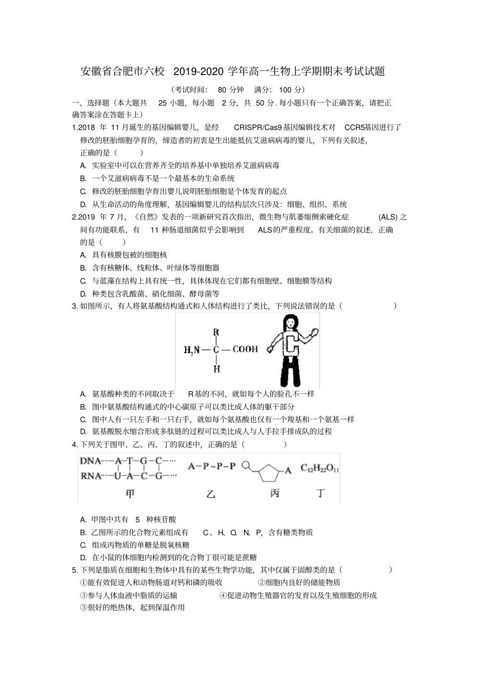 安徽省合肥市六校2019_2020学年高一生物上学期期末考试试题_第1页