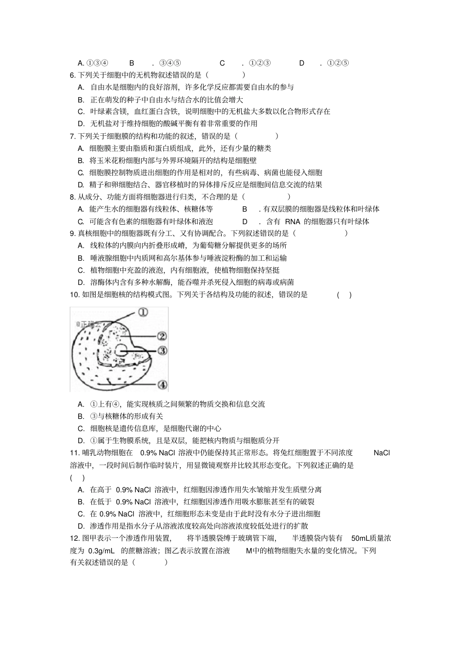 安徽省合肥市六校2019_2020学年高一生物上学期期末考试试题_第2页
