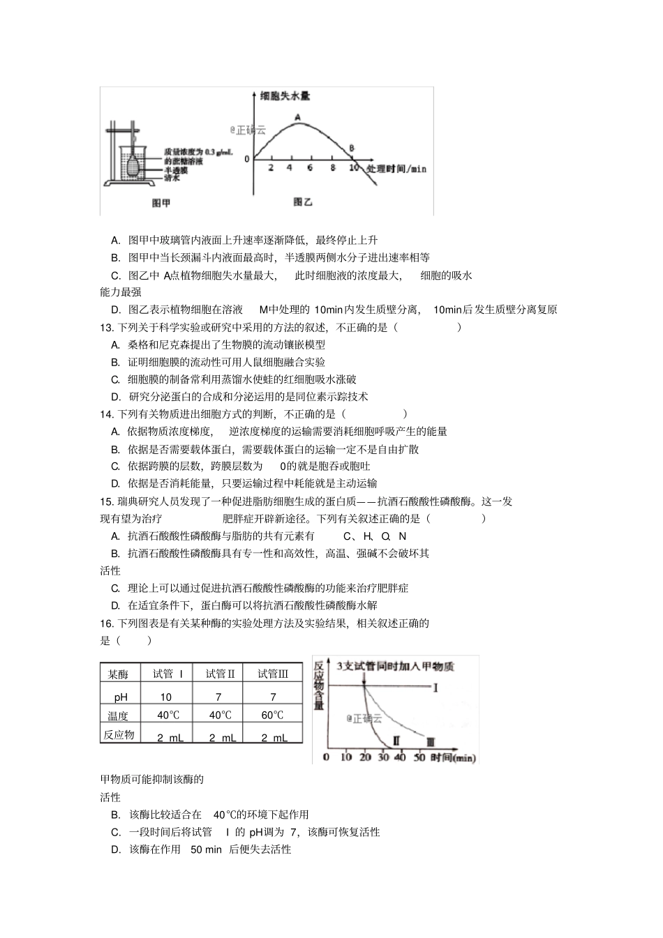 安徽省合肥市六校2019_2020学年高一生物上学期期末考试试题_第3页
