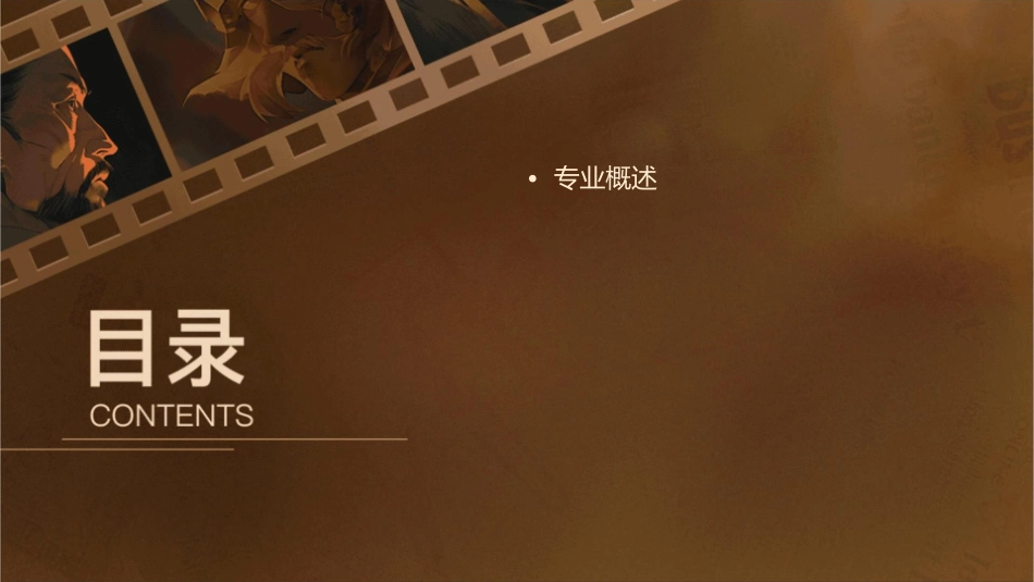 电气自动化设备安装与维修专业介绍课件_第2页