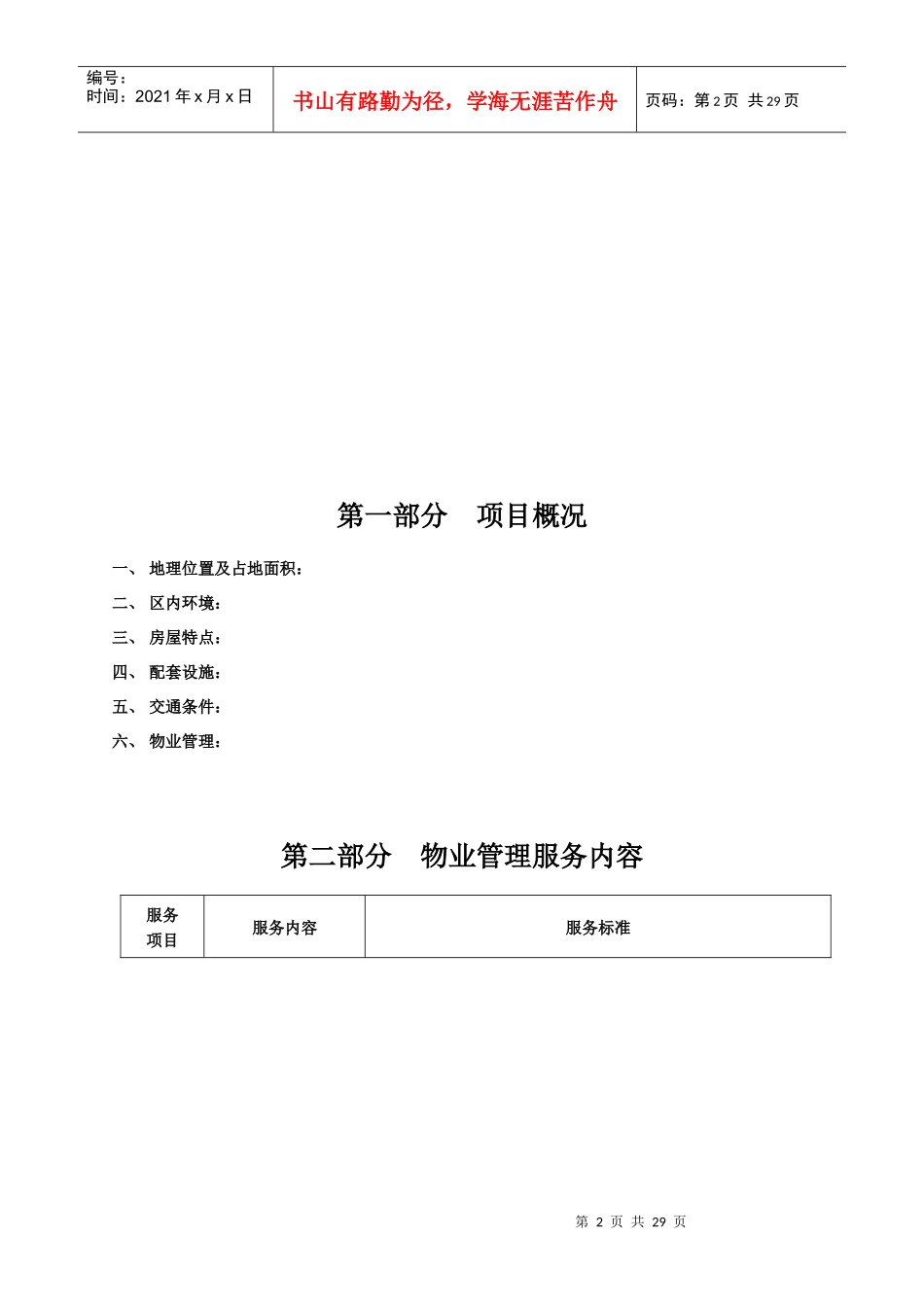 别墅物业管理方案_第2页