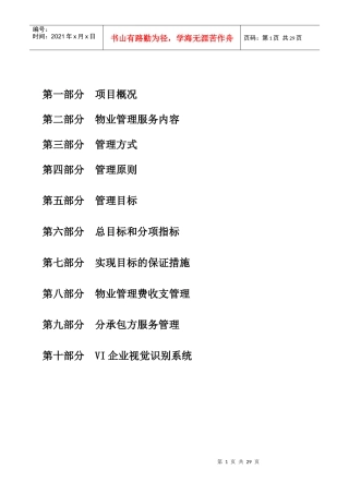 别墅物业管理方案