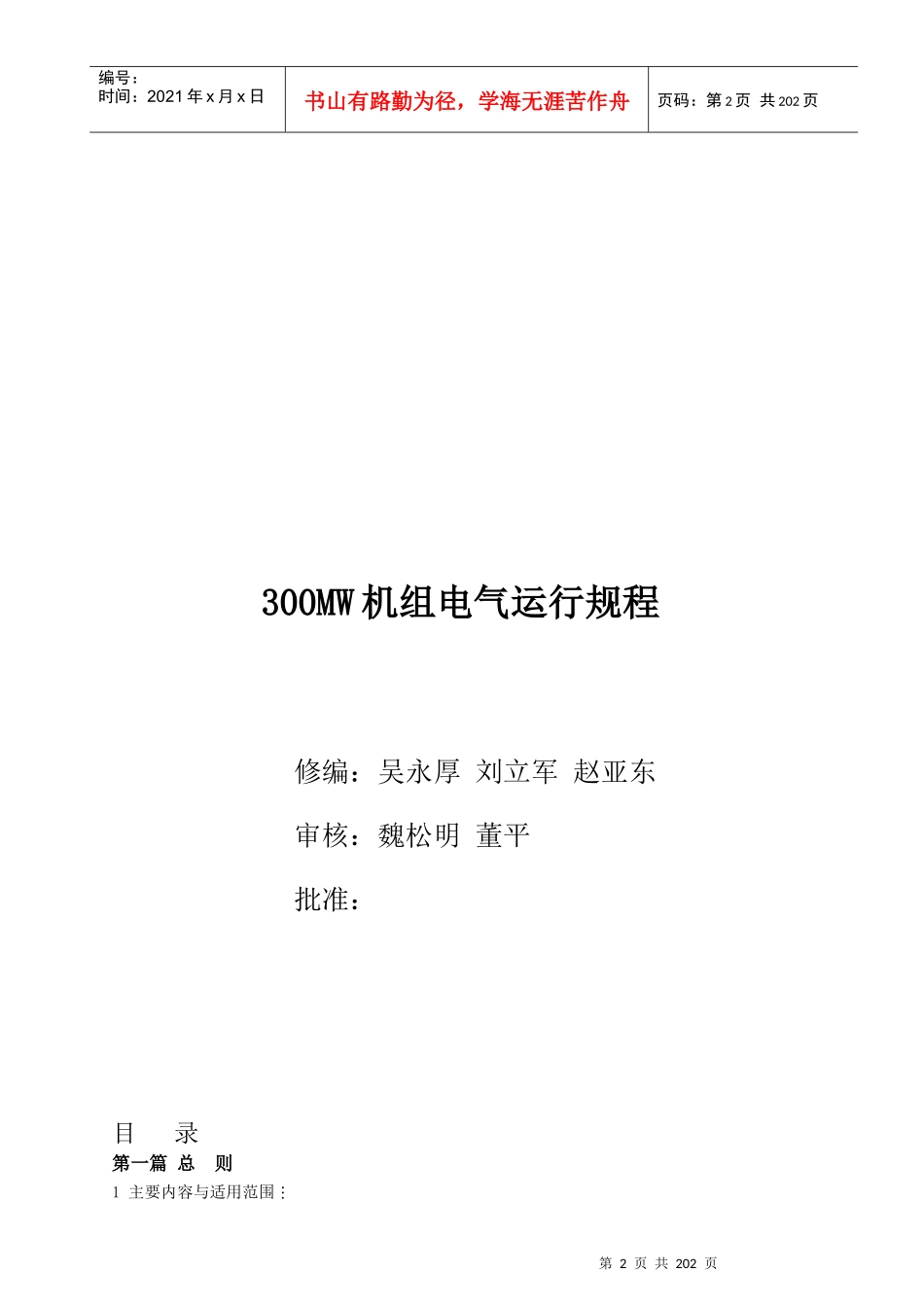 330MW电气运行规程_第2页