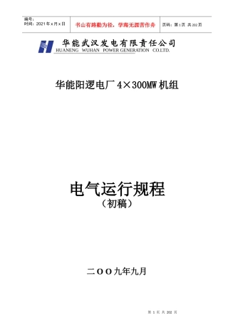 330MW电气运行规程