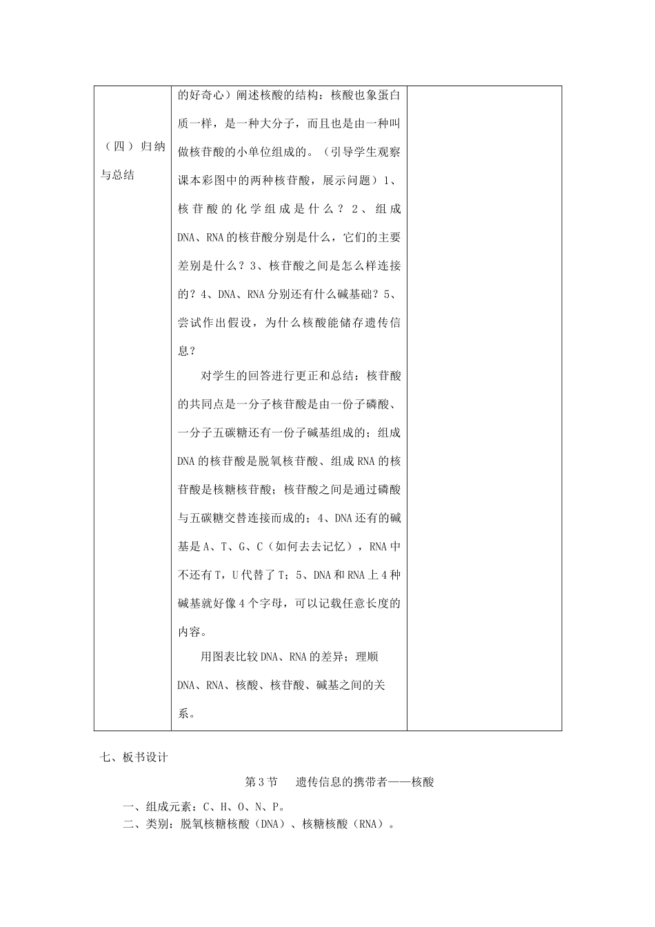 高中生物 《遗传信息的携带者——核酸》教案18 新人教版必修1_第2页