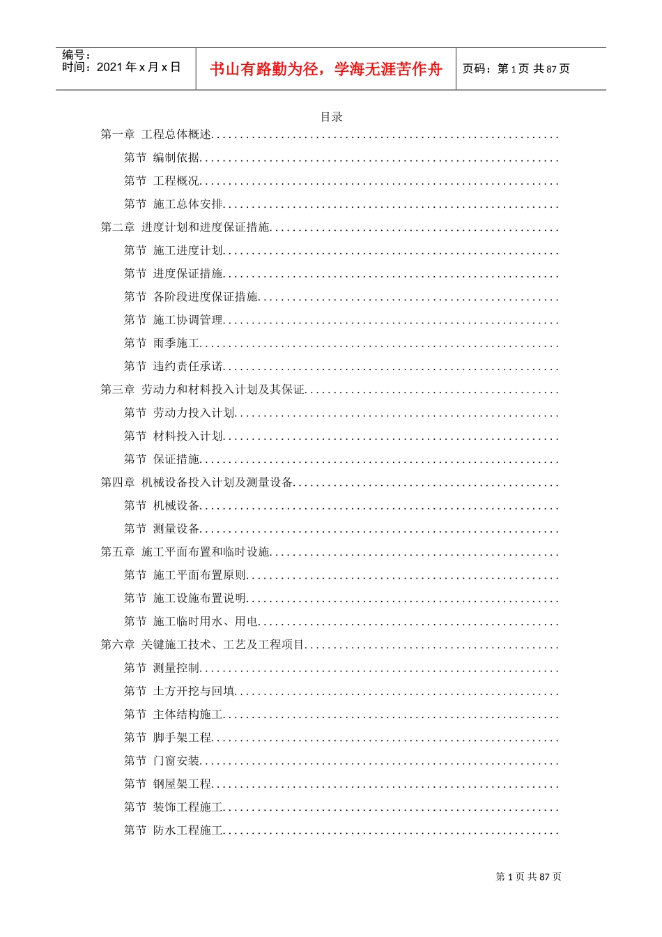 佛山市某厂区工程施工组织设计(DOC86页)_第1页