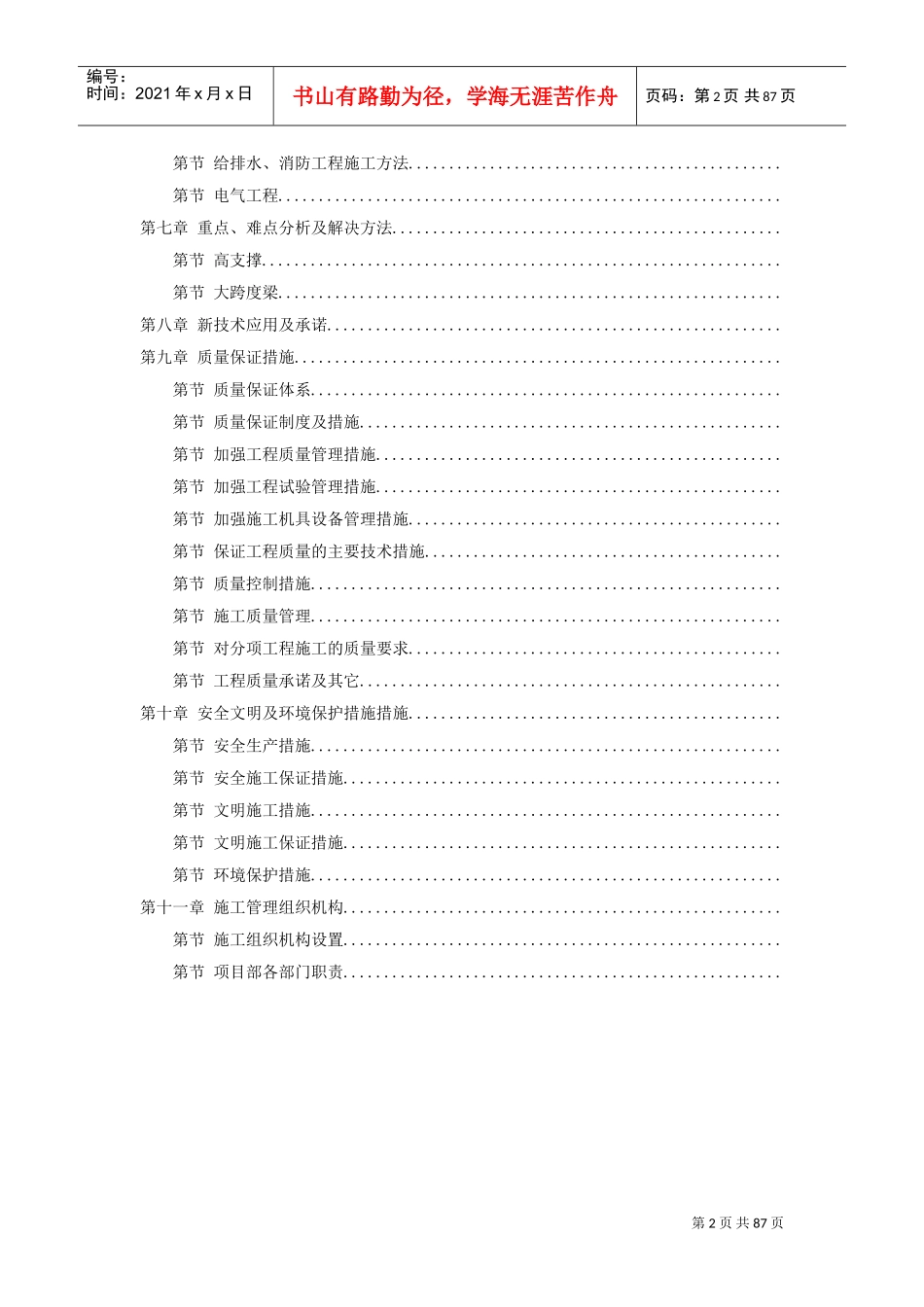 佛山市某厂区工程施工组织设计(DOC86页)_第2页