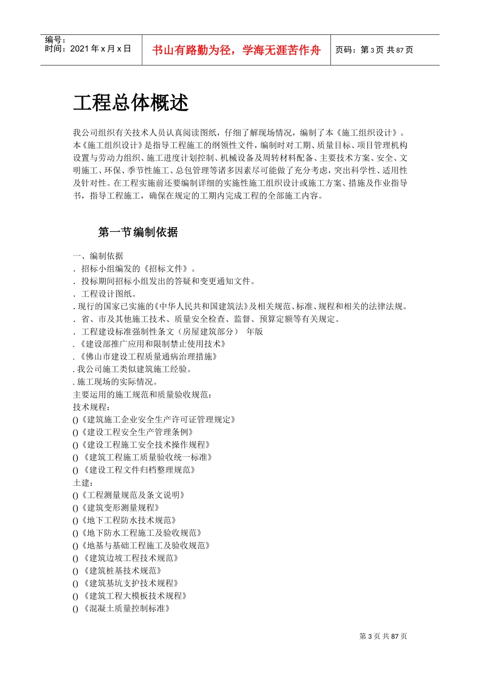 佛山市某厂区工程施工组织设计(DOC86页)_第3页