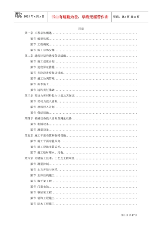 佛山市某厂区工程施工组织设计(DOC86页)