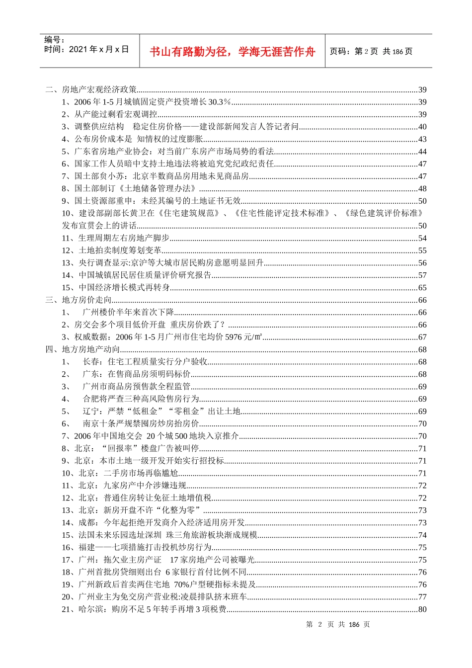 《盈地网房地产资讯情报》（第2期06年6月18日）_第2页
