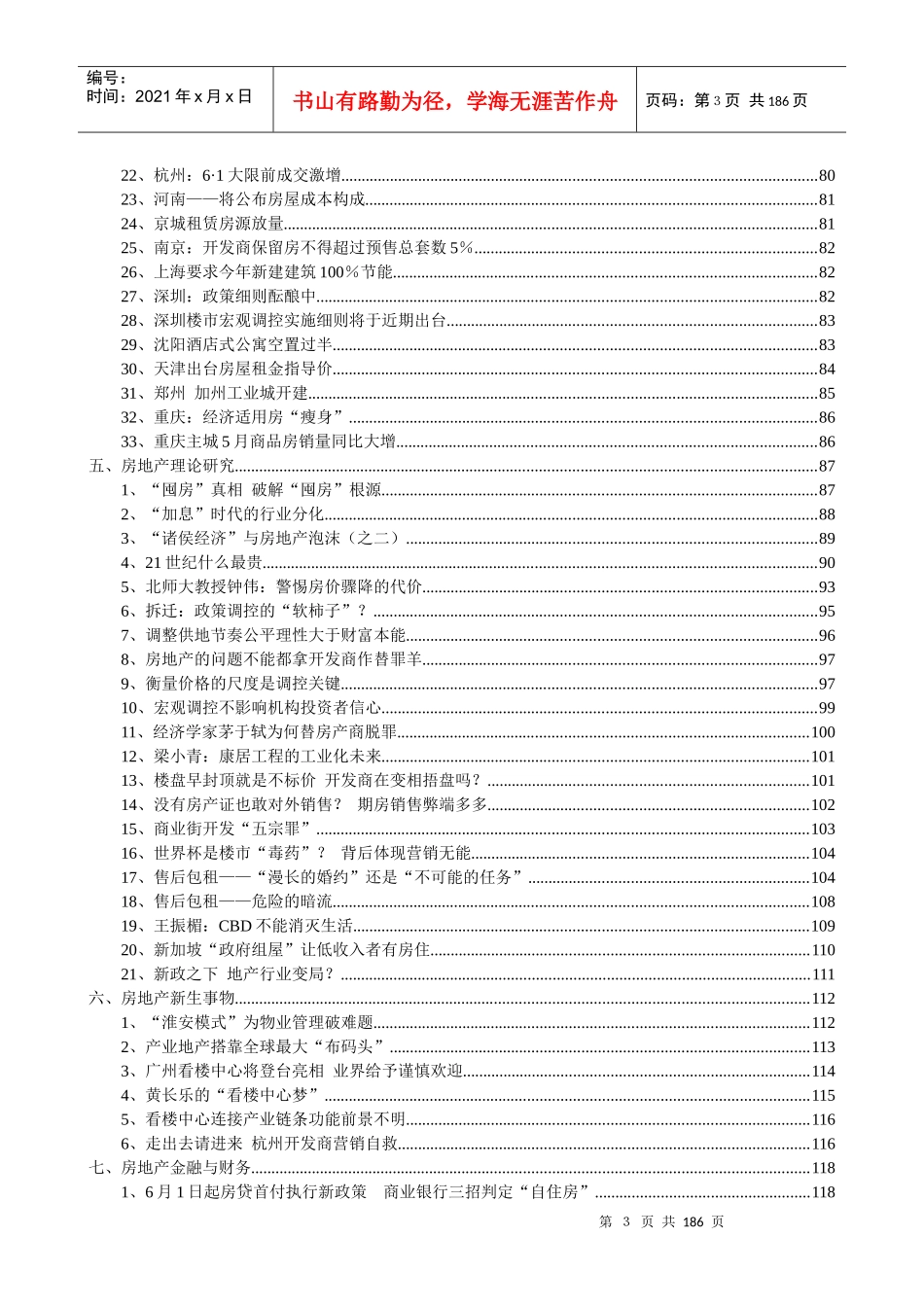 《盈地网房地产资讯情报》（第2期06年6月18日）_第3页