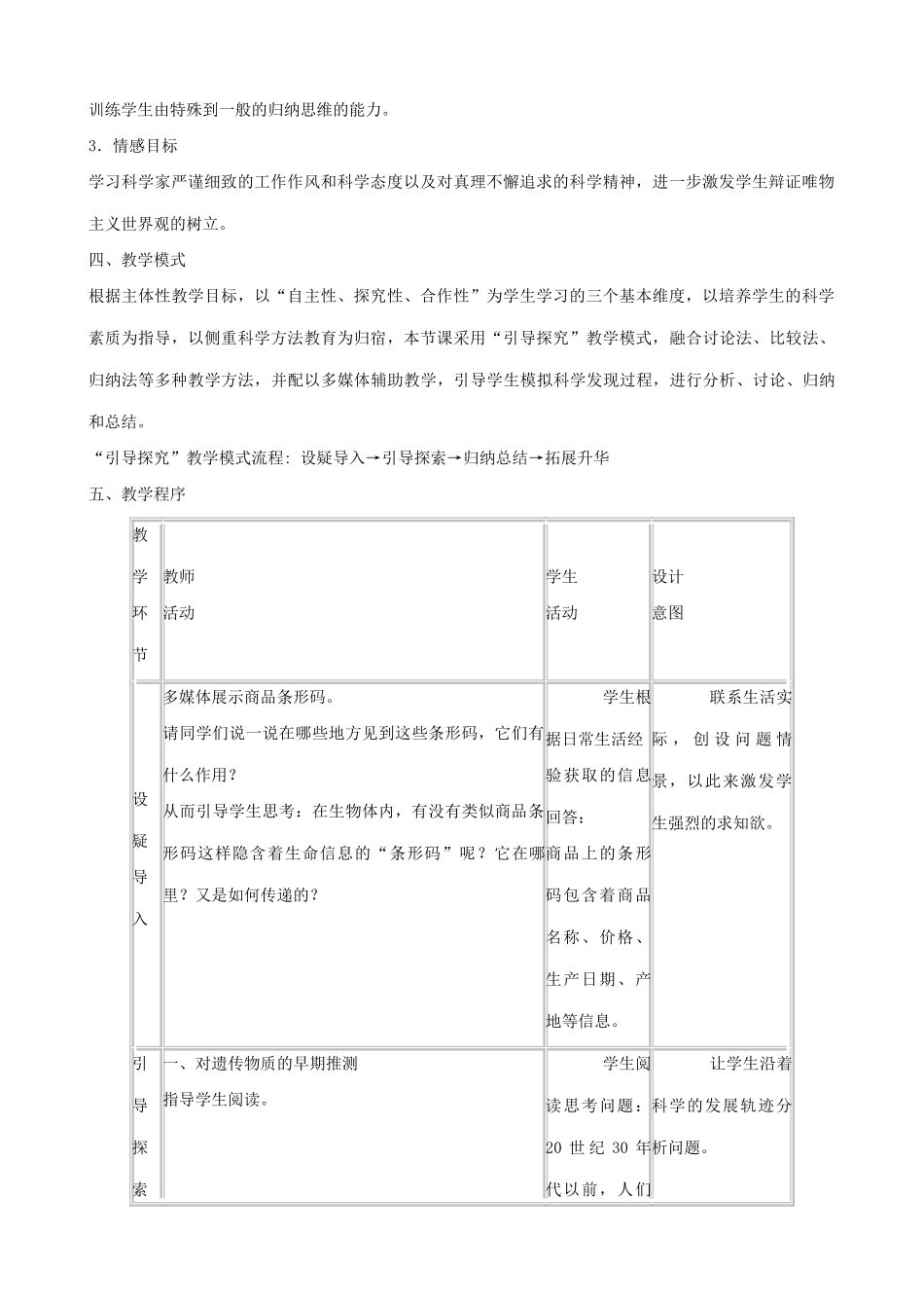 高中生物DNA是主要的遗传物质教案 新课标 人教版 必修2_第2页