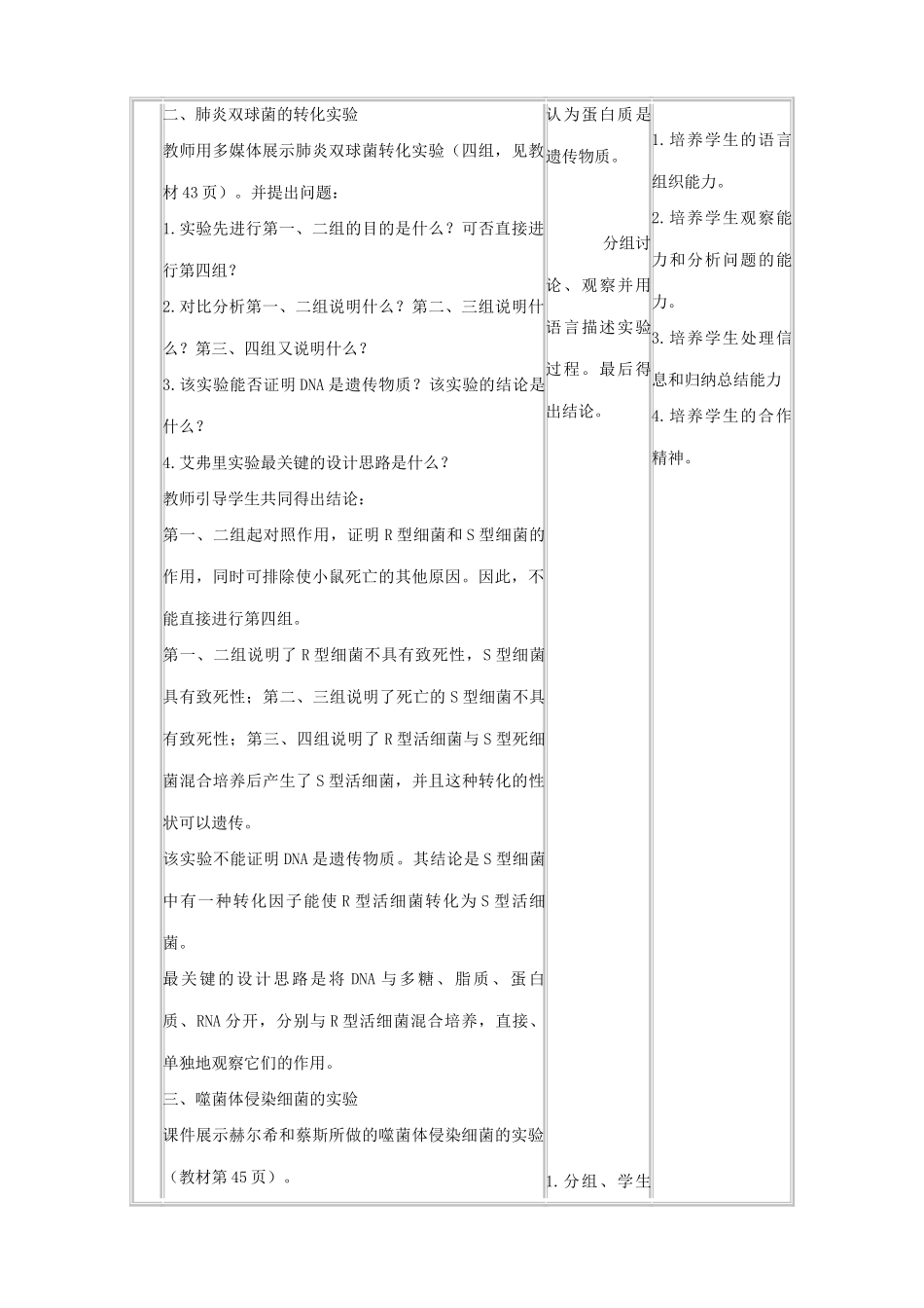 高中生物DNA是主要的遗传物质教案 新课标 人教版 必修2_第3页
