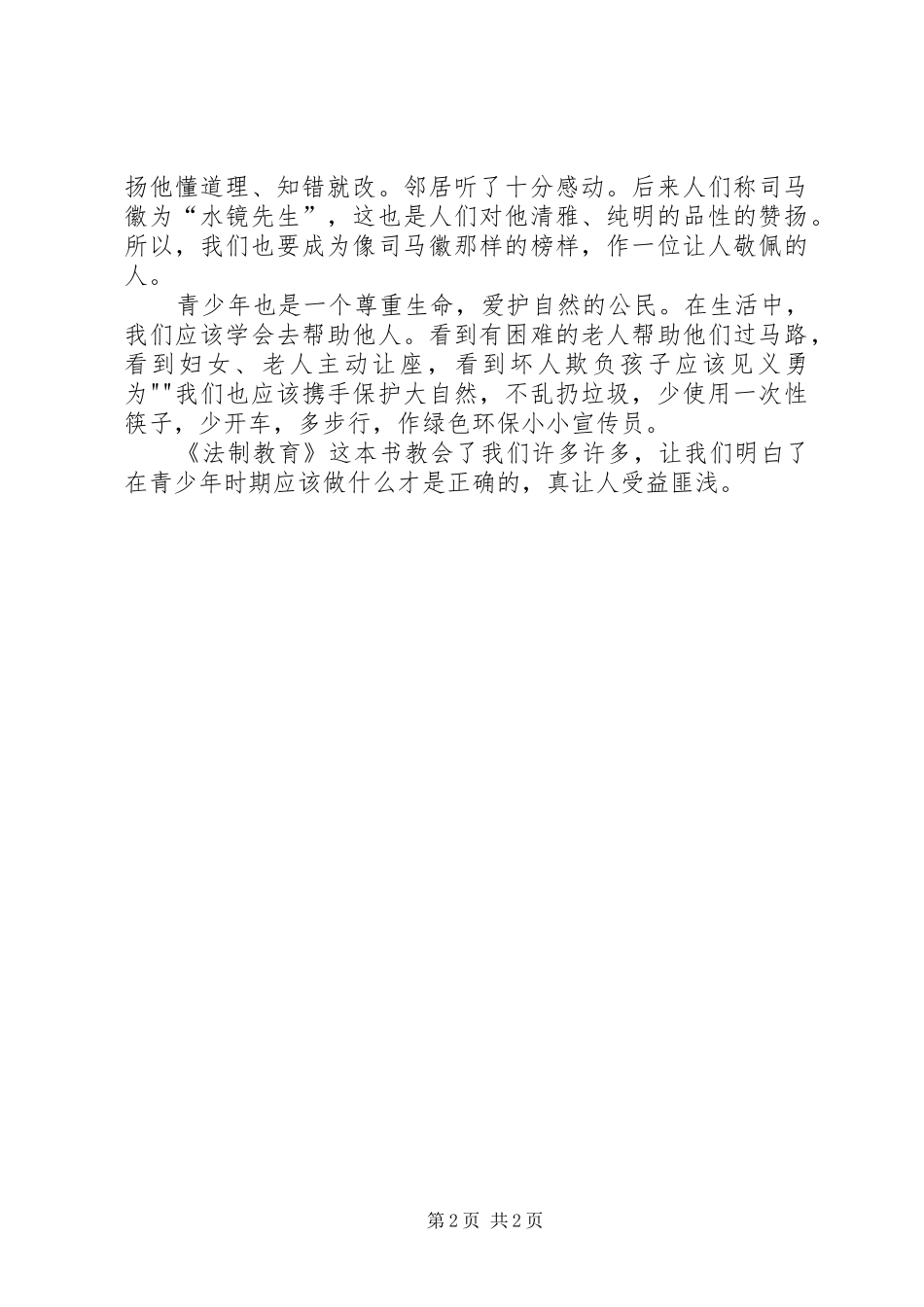 《法制教育》读后感 _第2页