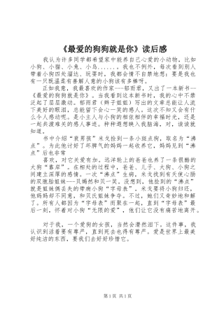 《最爱的狗狗就是你》读后感 