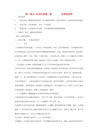 七年级生物上册 第一节 形形色色的生物教案 北师大版