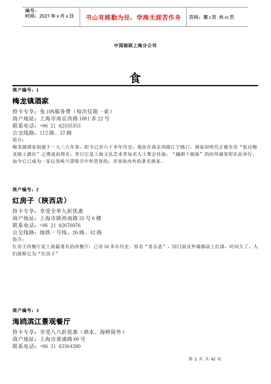 上海旅游卡特约商户手册-食_第2页