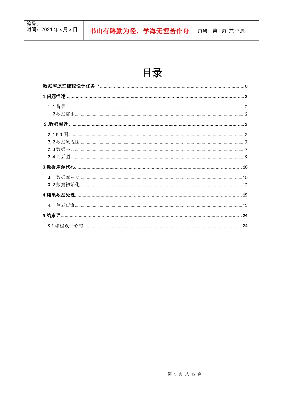 SQL药品管理系统设计_第1页