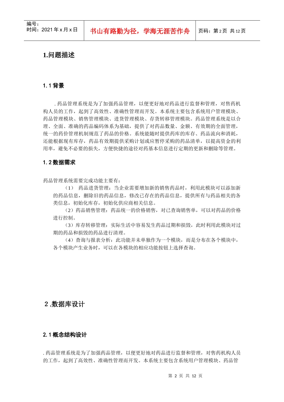 SQL药品管理系统设计_第2页