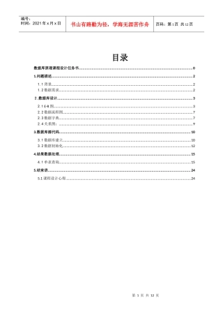 SQL药品管理系统设计