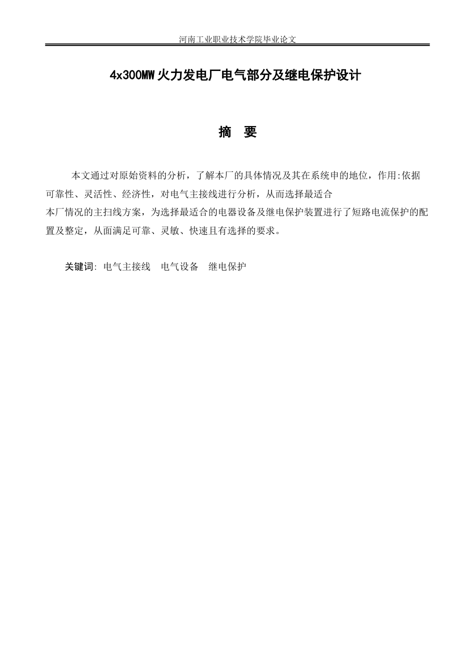 4x300MW火力发电厂的电气部分设计_第2页