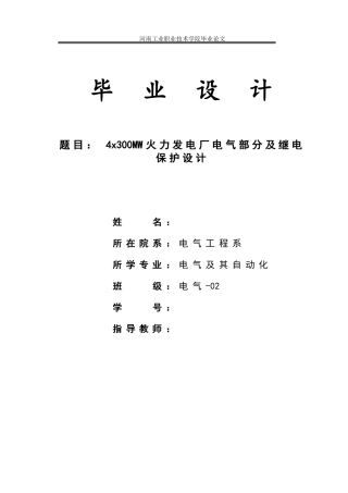 4x300MW火力发电厂的电气部分设计