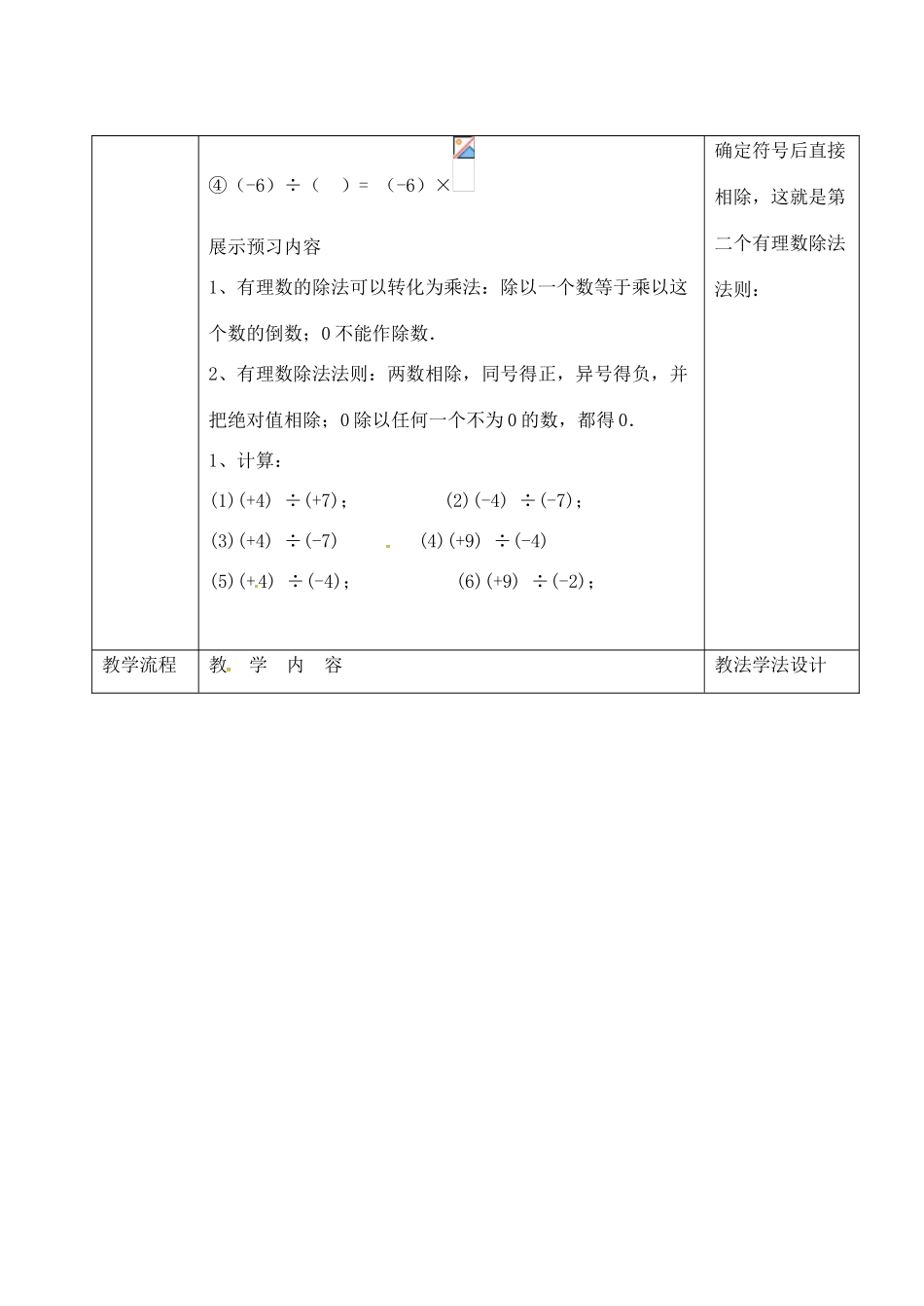 七年级数学上册 第二章 有理数 2.10 有理数的除法同步教案 （新版）华东师大版-（新版）华东师大版初中七年级上册数学教案_第2页