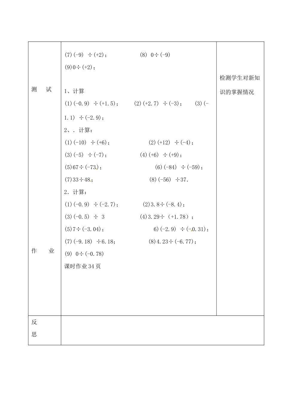 七年级数学上册 第二章 有理数 2.10 有理数的除法同步教案 （新版）华东师大版-（新版）华东师大版初中七年级上册数学教案_第3页