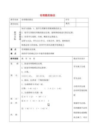 七年级数学上册 第二章 有理数 2.10 有理数的除法同步教案 （新版）华东师大版-（新版）华东师大版初中七年级上册数学教案