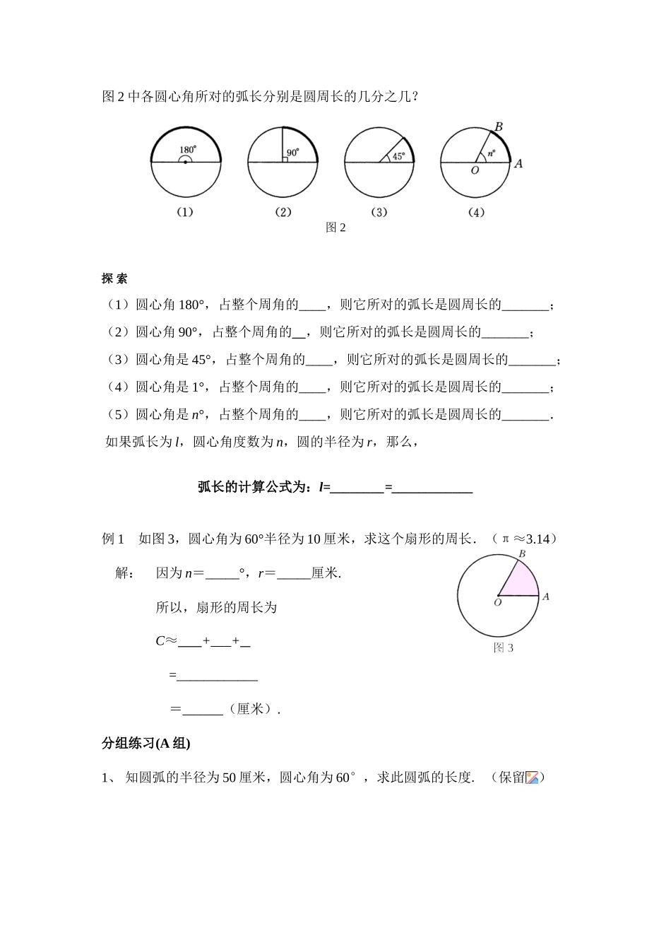 九年级数学下册第28章第12课时 圆周长和弧教案长华东师大版_第2页
