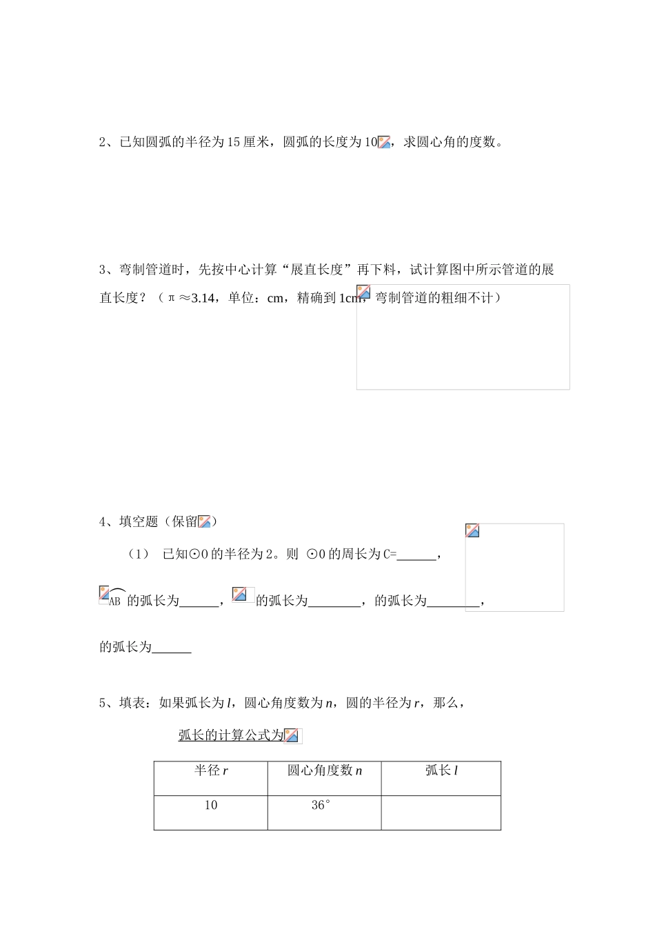 九年级数学下册第28章第12课时 圆周长和弧教案长华东师大版_第3页