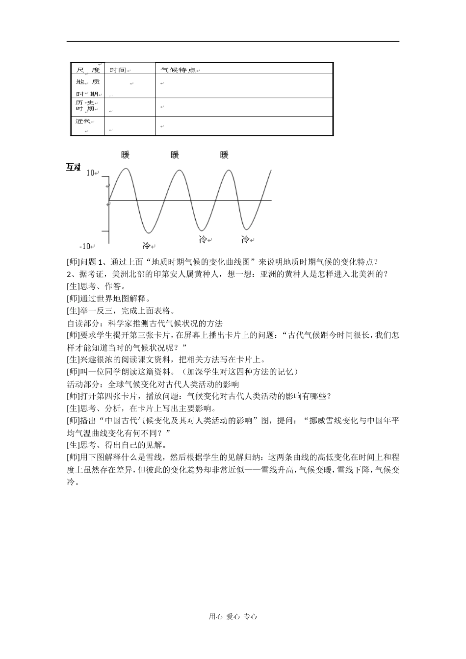 高中地理：4.2《全球气候变化对人类活动的影响》教案（湘教版必修1）_第2页