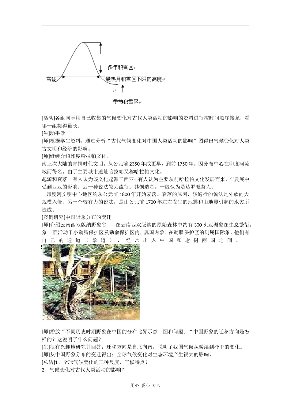 高中地理：4.2《全球气候变化对人类活动的影响》教案（湘教版必修1）_第3页