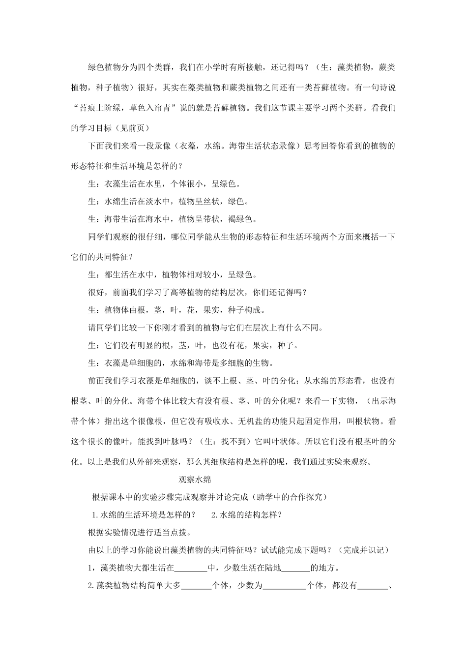 七年级生物上册 第一节《绿色植物的类群》教案 济南版_第2页