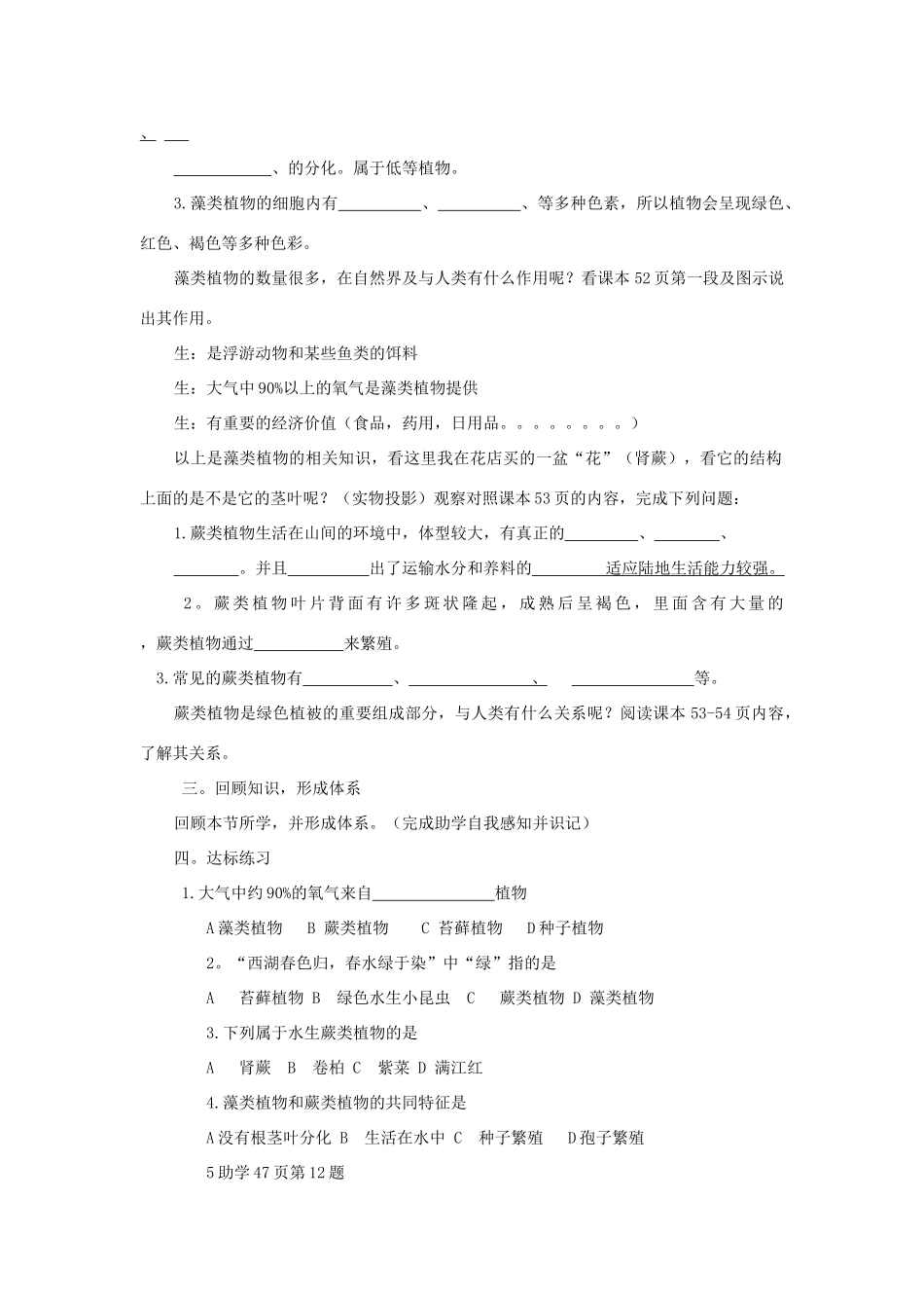 七年级生物上册 第一节《绿色植物的类群》教案 济南版_第3页