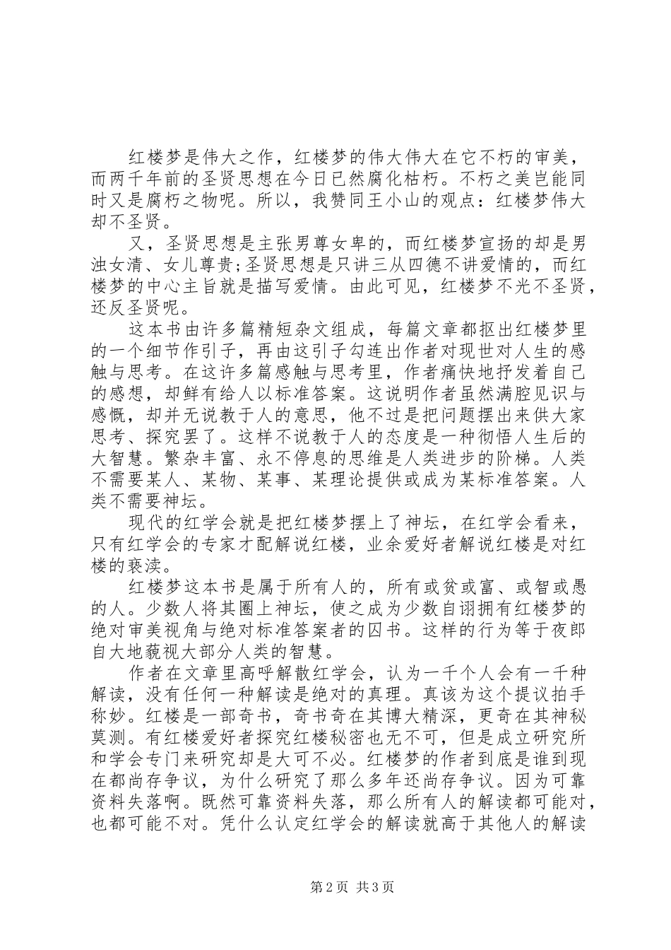 《又厚又黑红楼梦》读后感 _第2页