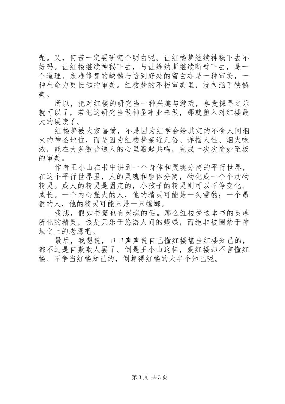 《又厚又黑红楼梦》读后感 _第3页