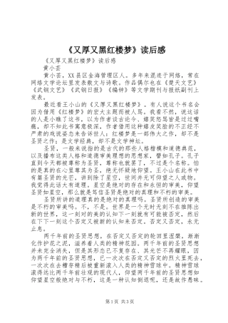 《又厚又黑红楼梦》读后感 