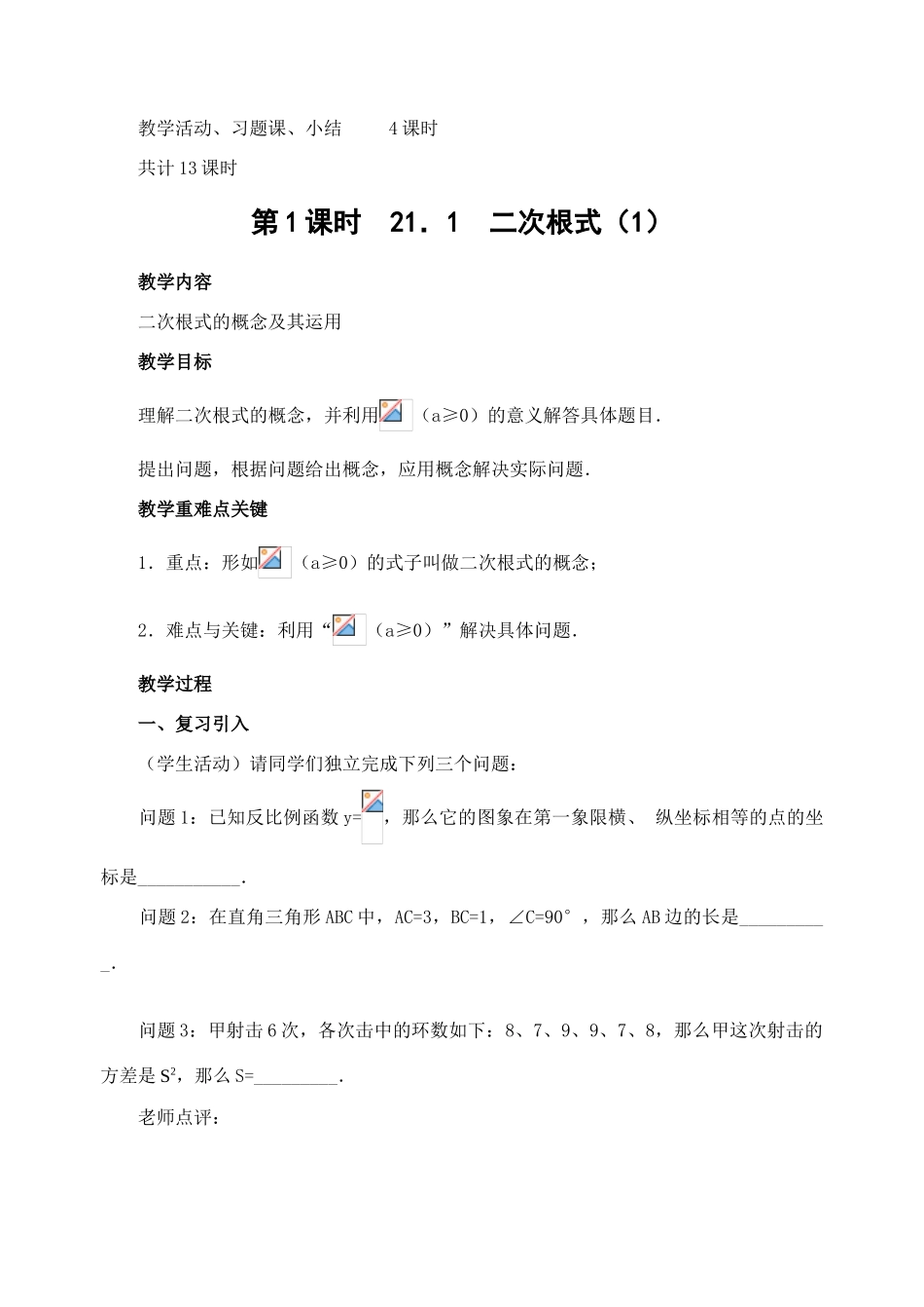 九年级数学上第21章二次根式整章教案新人教版_第3页