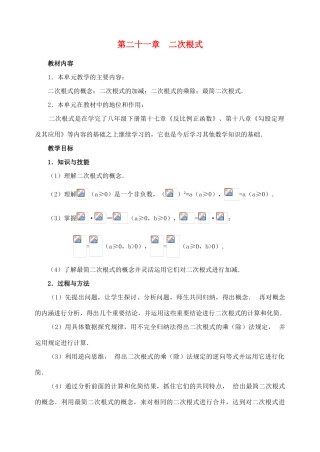 九年级数学上第21章二次根式整章教案新人教版