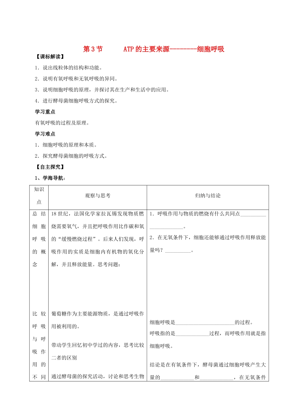 高中生物《ATP的主要来源——细胞呼吸》教案3 新人教版必修1_第1页