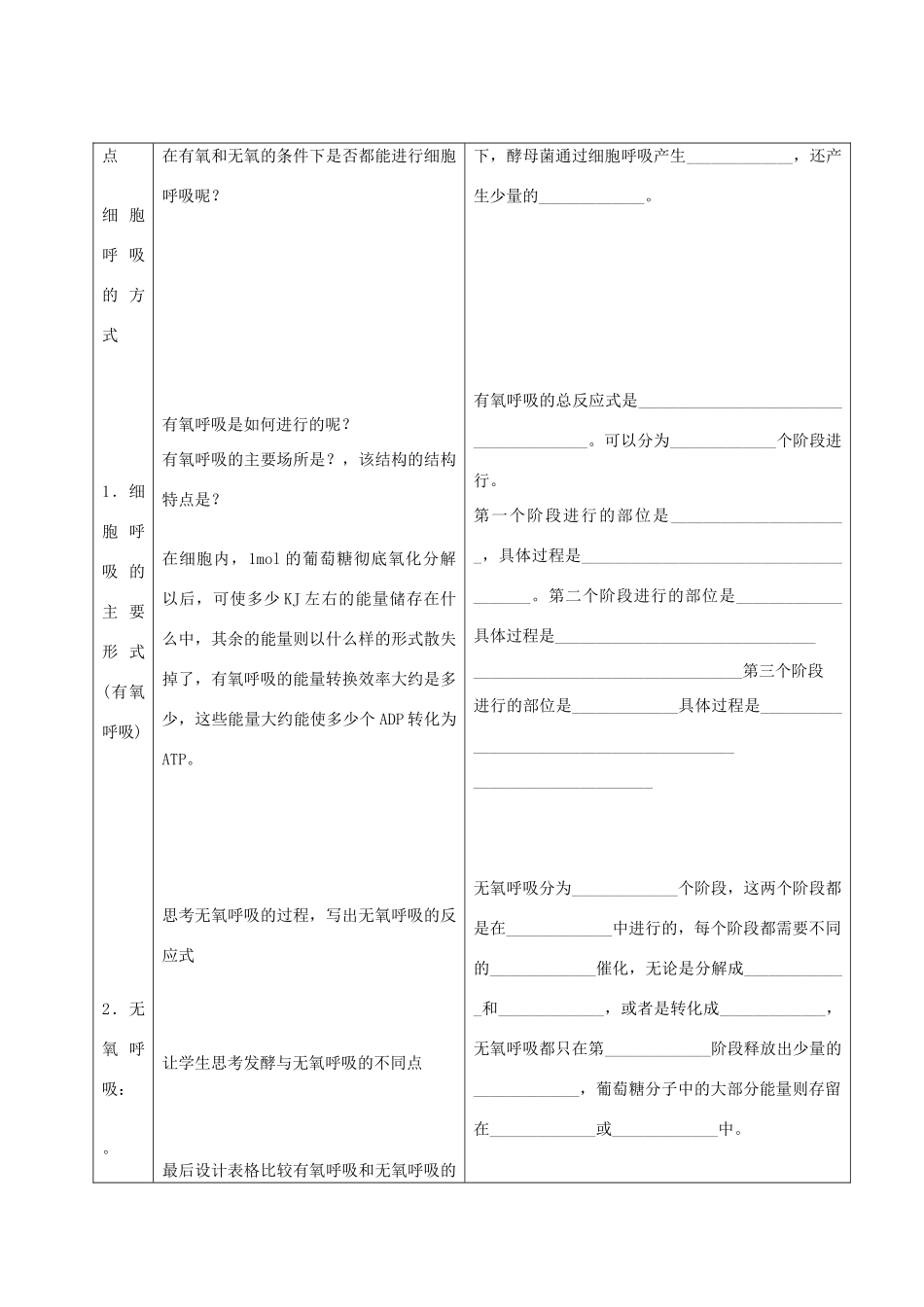 高中生物《ATP的主要来源——细胞呼吸》教案3 新人教版必修1_第2页