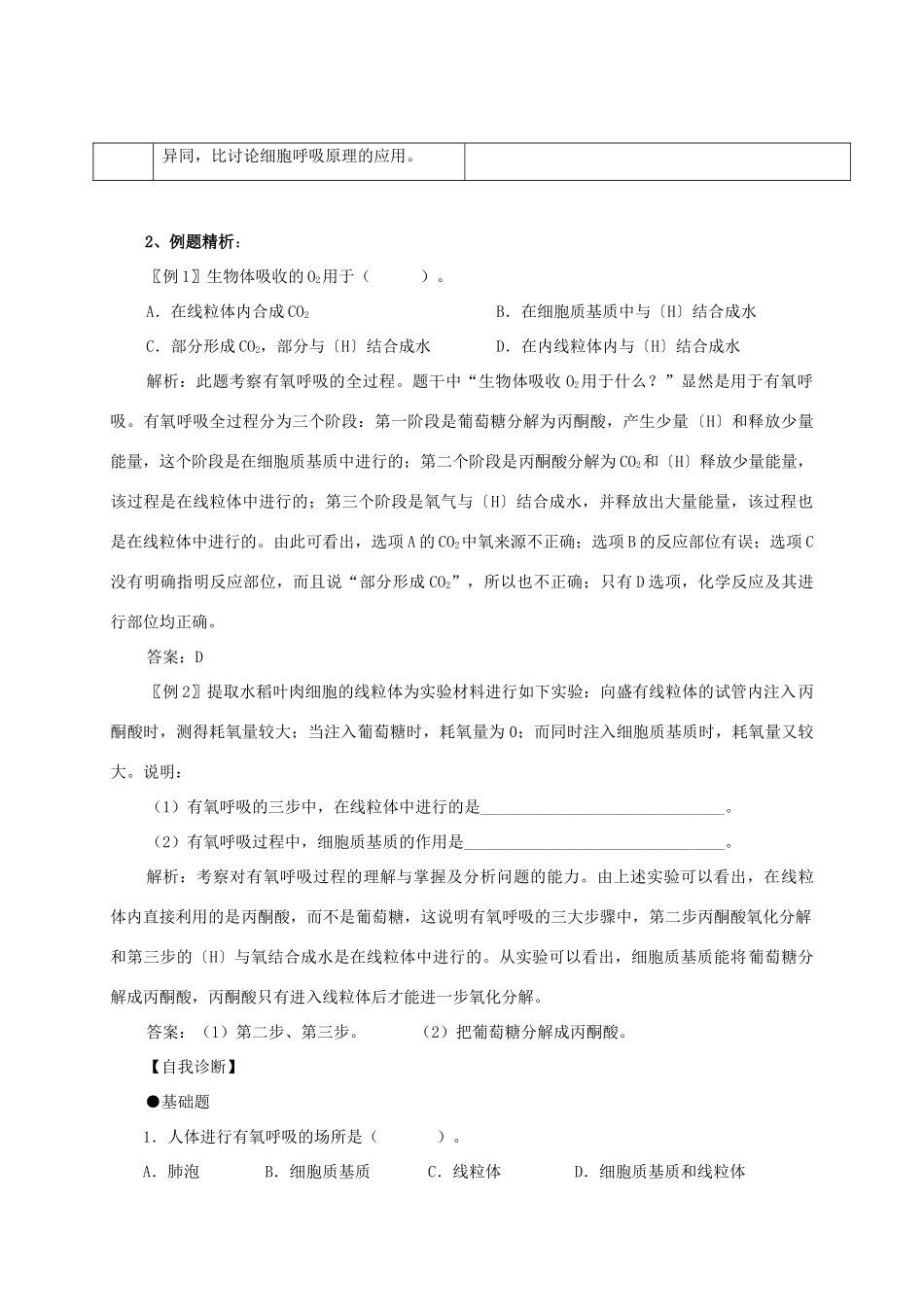 高中生物《ATP的主要来源——细胞呼吸》教案3 新人教版必修1_第3页