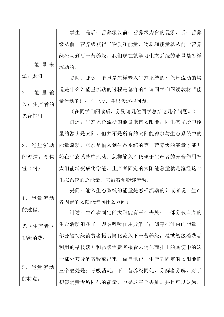 高中生物旧人教必修2生态系统--生态系统的能量流动_第2页