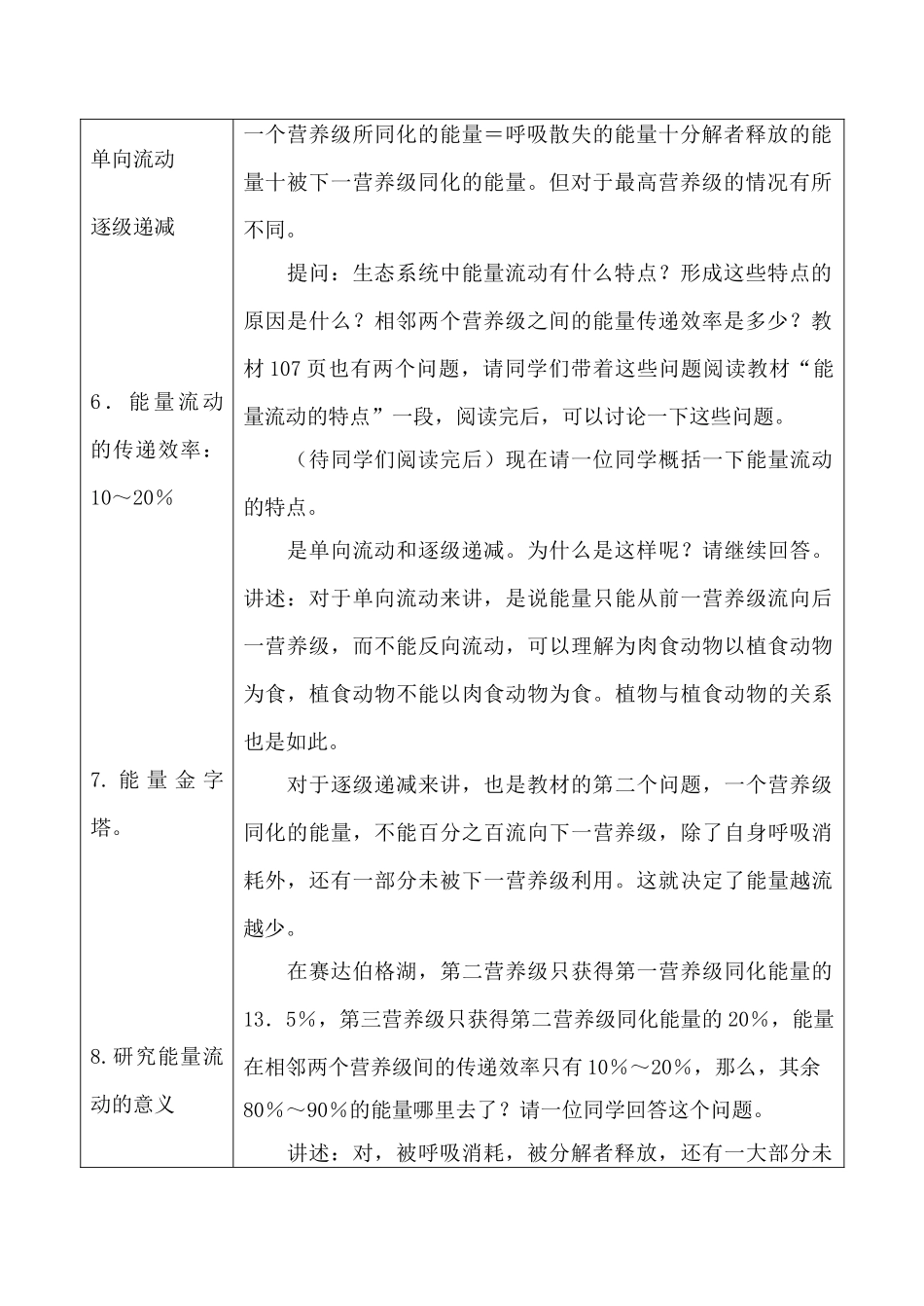 高中生物旧人教必修2生态系统--生态系统的能量流动_第3页