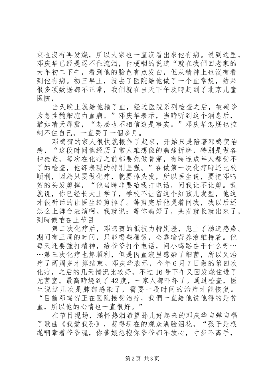 《向幸福出发》观后感 _第2页