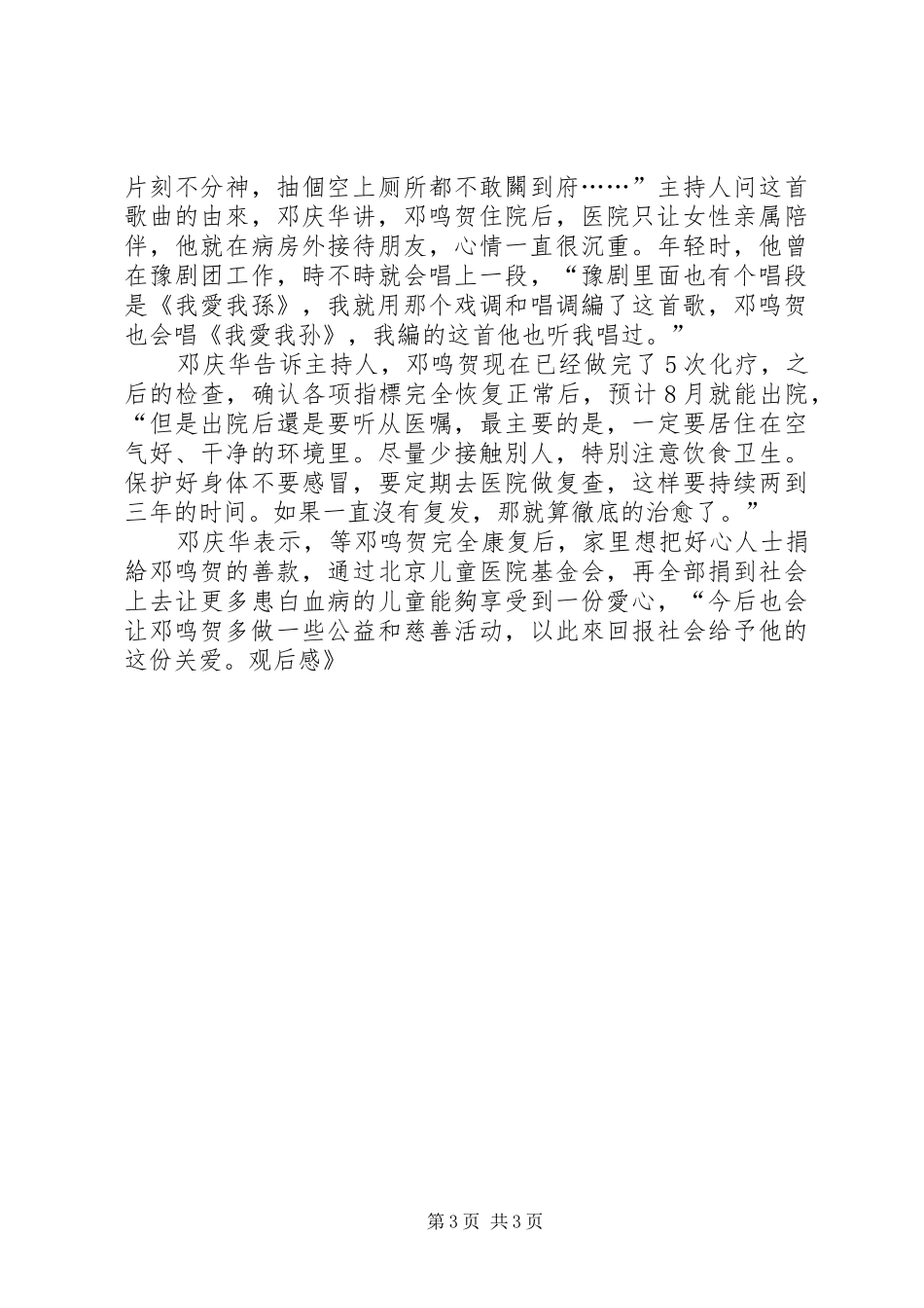 《向幸福出发》观后感 _第3页